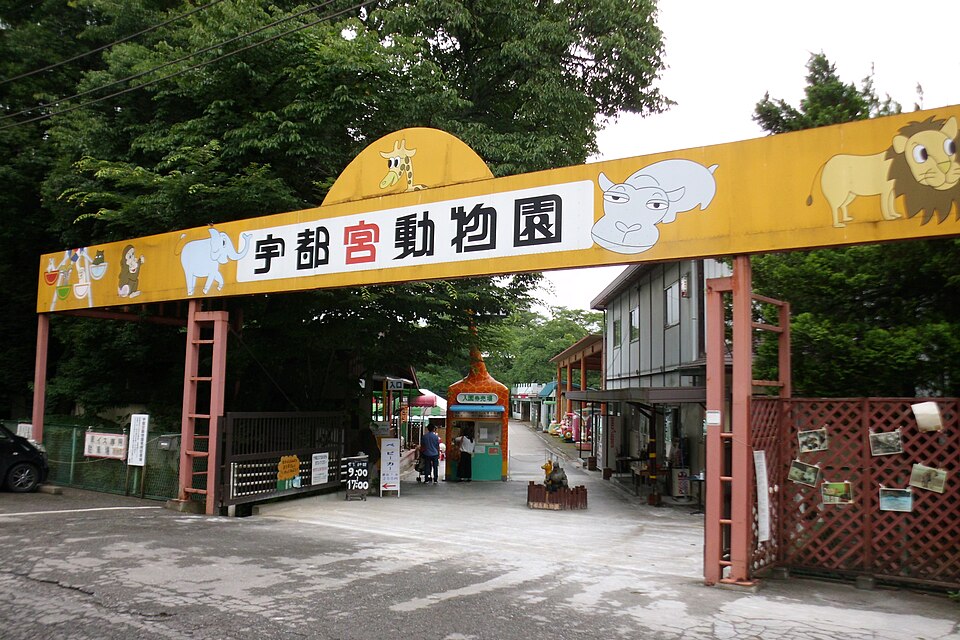 宇都宮動物園（栃木）