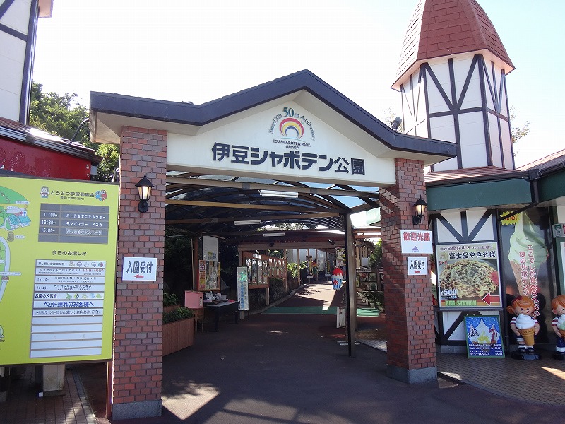 伊豆シャボテン動物公園（静岡）