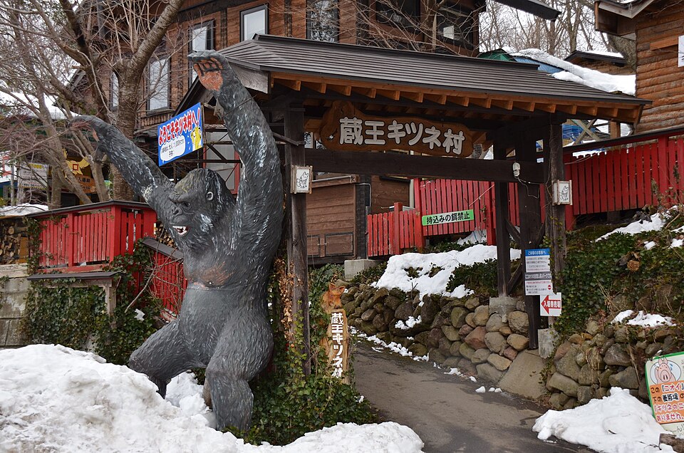 宮城蔵王キツネ村（宮城）